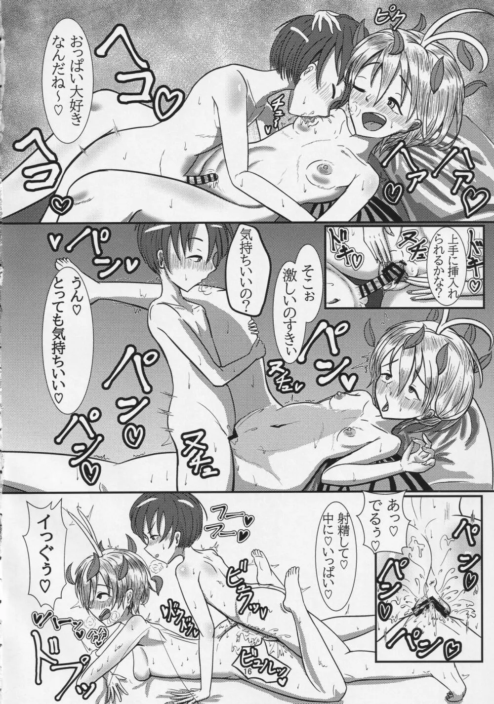 秘密の冬の過ごし方 Page.15