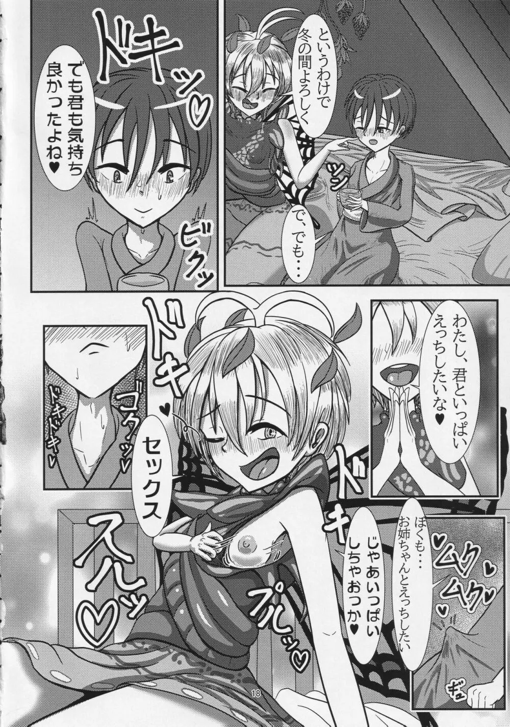 秘密の冬の過ごし方 Page.17