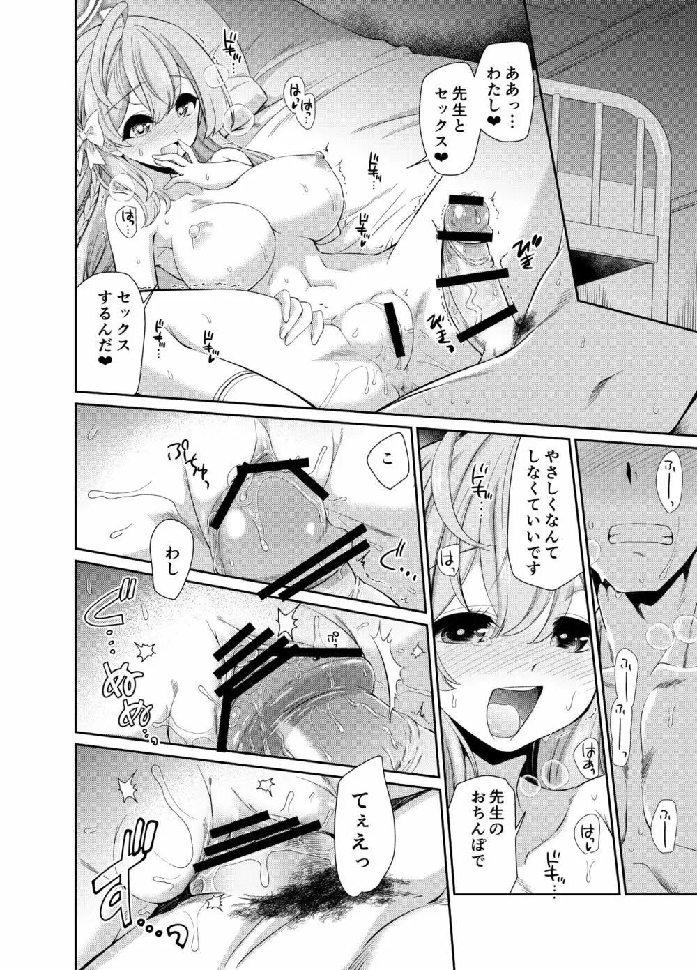 先生を催眠してぜんぶ支配されたいハナコさん Page.10