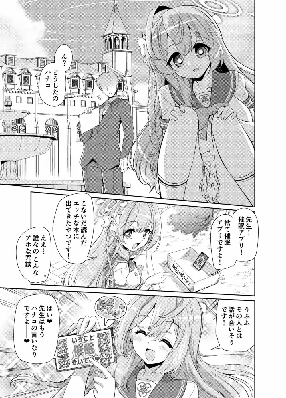 先生を催眠してぜんぶ支配されたいハナコさん Page.3