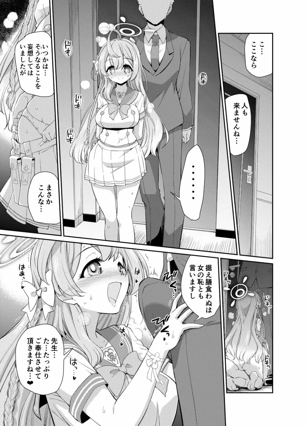 先生を催眠してぜんぶ支配されたいハナコさん Page.5