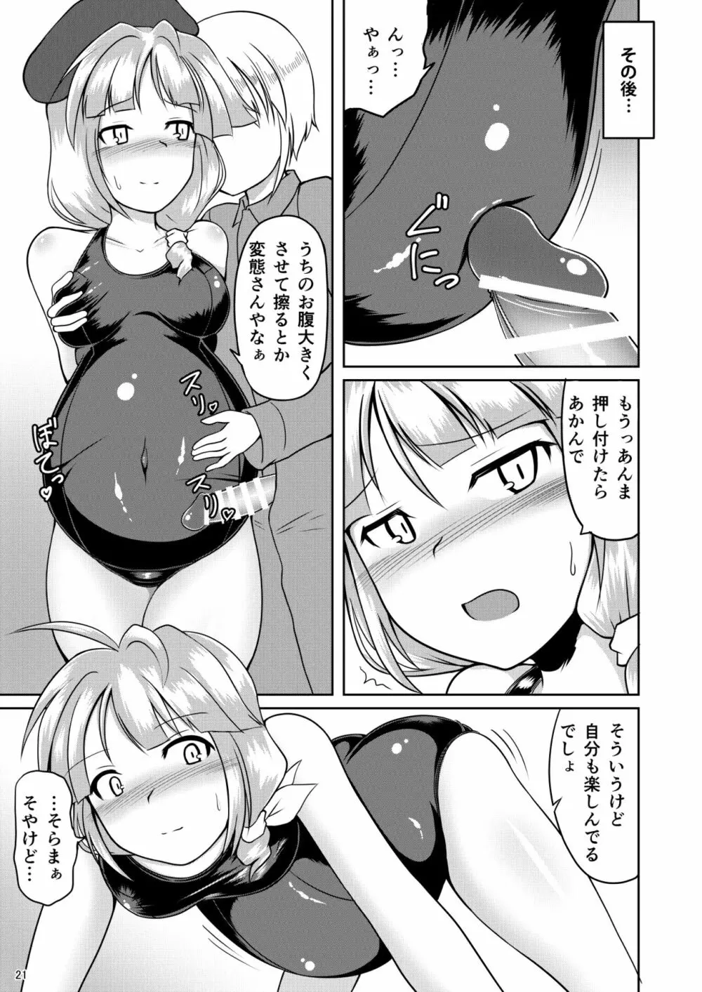 豆戦車とマズルカを Page.20