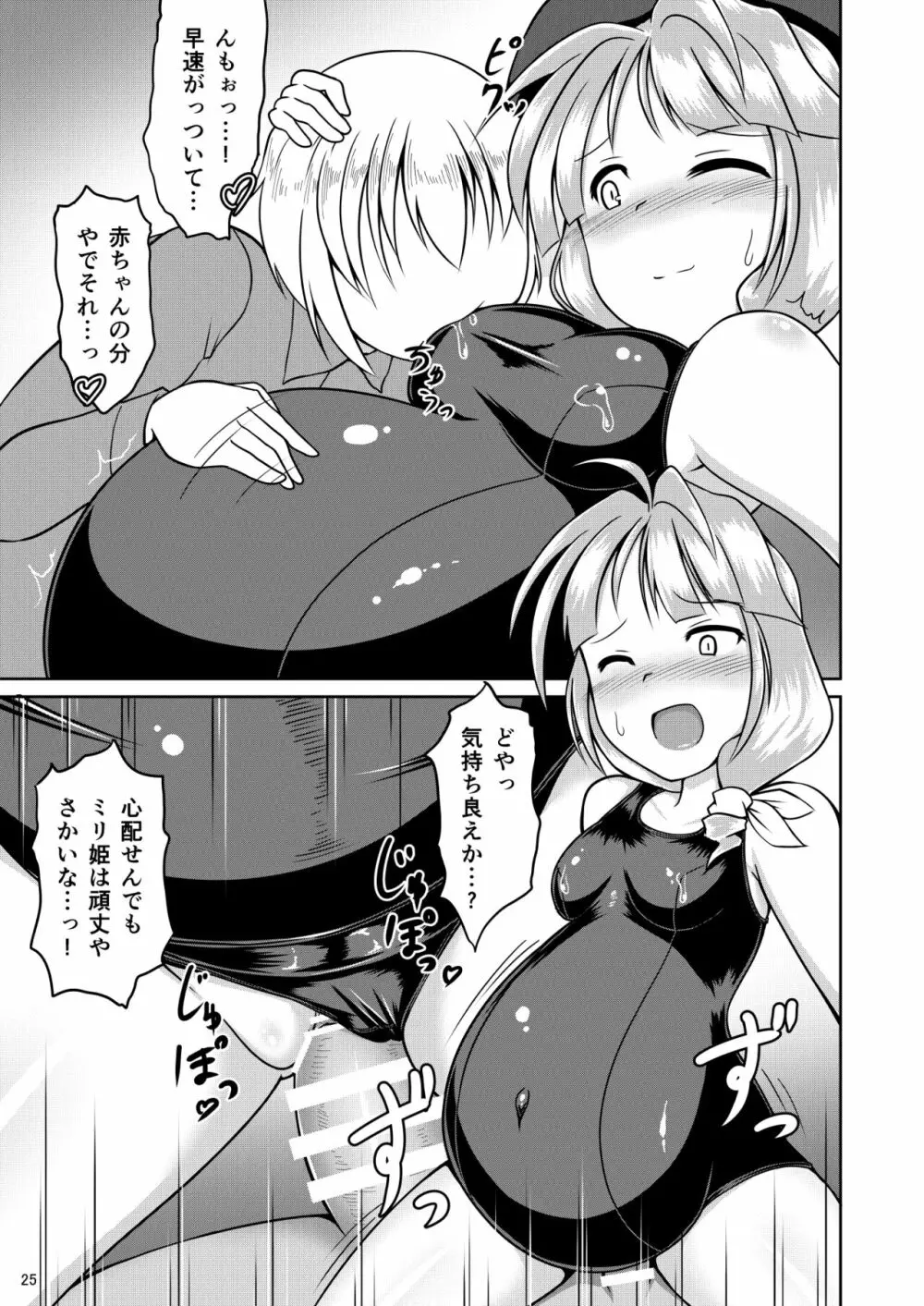 豆戦車とマズルカを Page.24