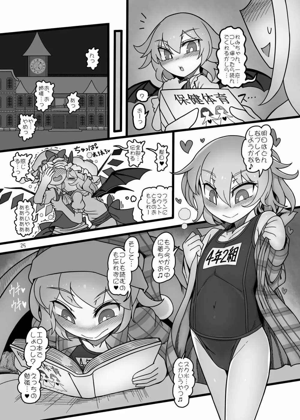 紫とレミリア Page.24