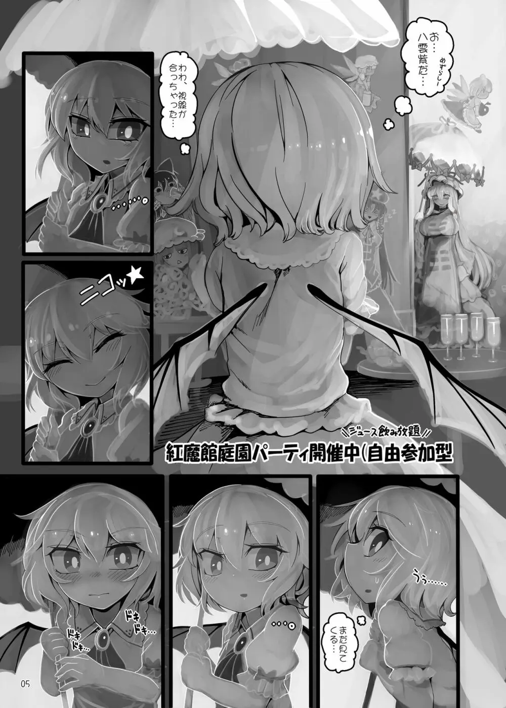 紫とレミリア Page.4