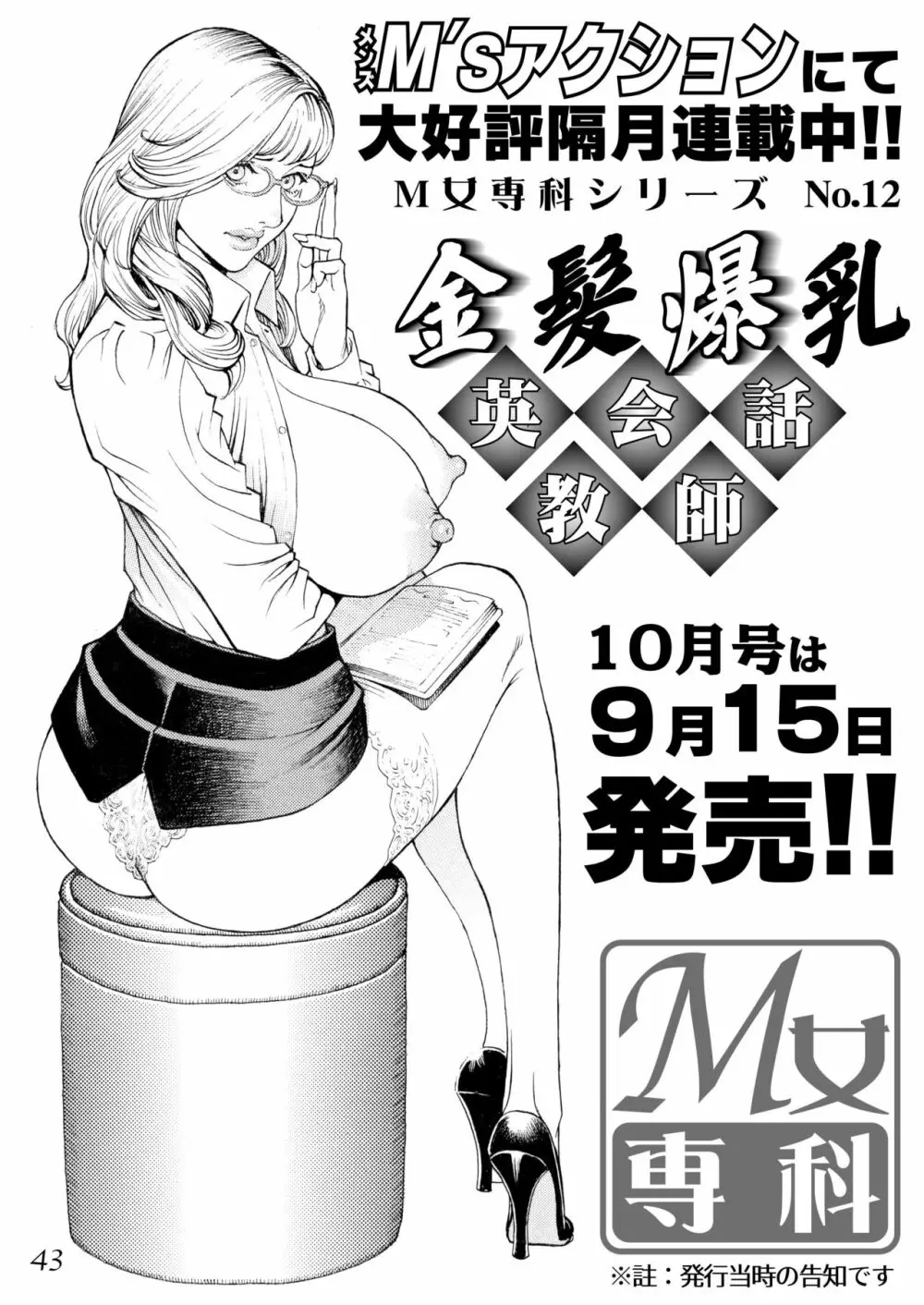 十六夜清心ラフ画集 in M女専科 Page.42