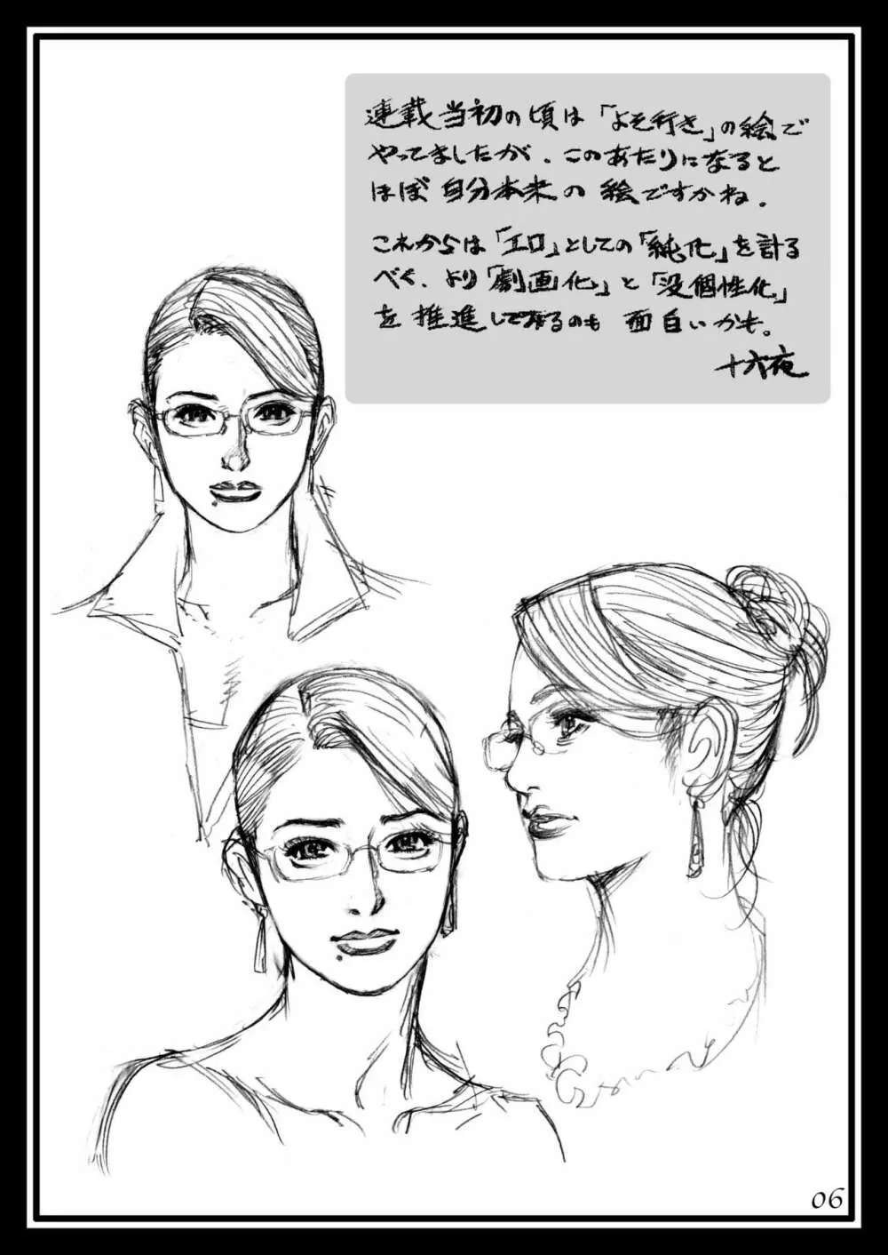 十六夜清心ラフ画集 in M女専科 Page.5