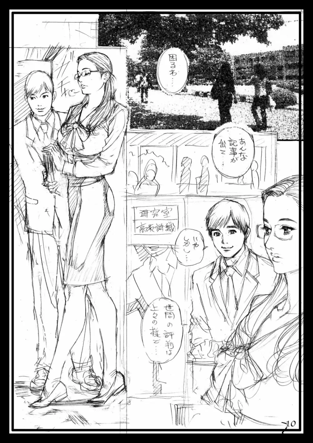 ロード・オブ・ザ・淫Y 十六夜の帰還 ラフ画集 in 淫Y赤絨毯（1） Page.9