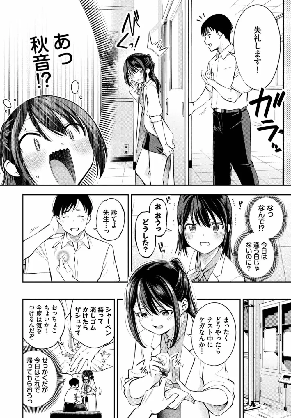 COMIC BAVEL 2022年12月号 Page.241
