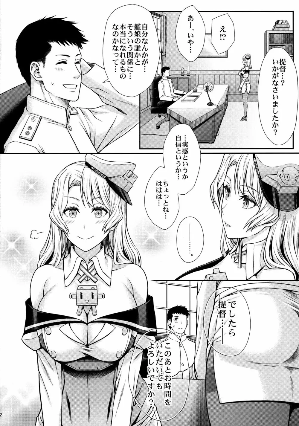 ヒューストンさんと子作りをいっぱいがんばるお話。 Page.3