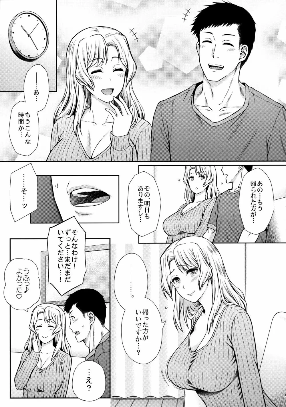 ヒューストンさんと子作りをいっぱいがんばるお話。 Page.6