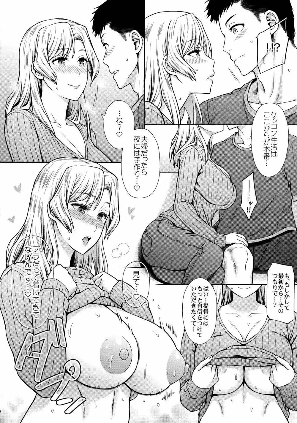 ヒューストンさんと子作りをいっぱいがんばるお話。 Page.7