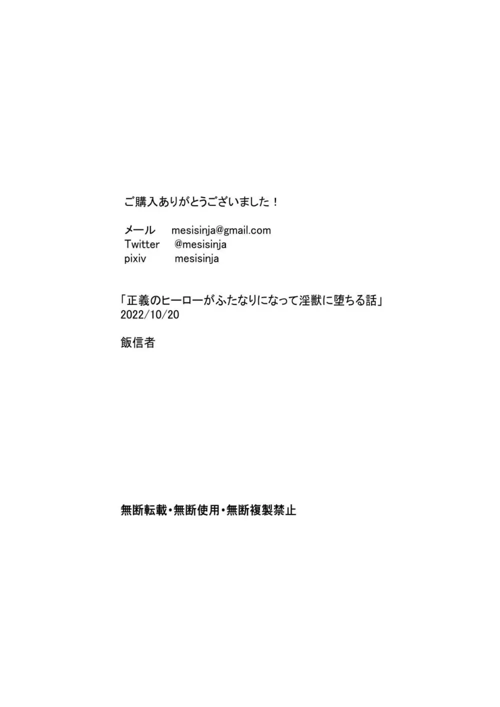 正義のヒーローがふたなりになって淫獣に堕ちる話 Page.84