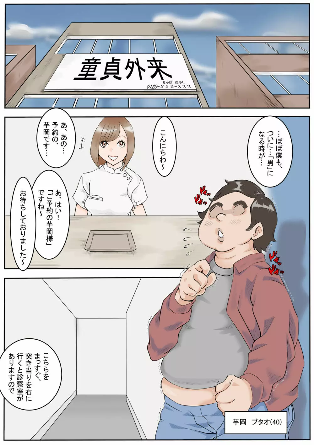 DT外来へようこそ Page.2