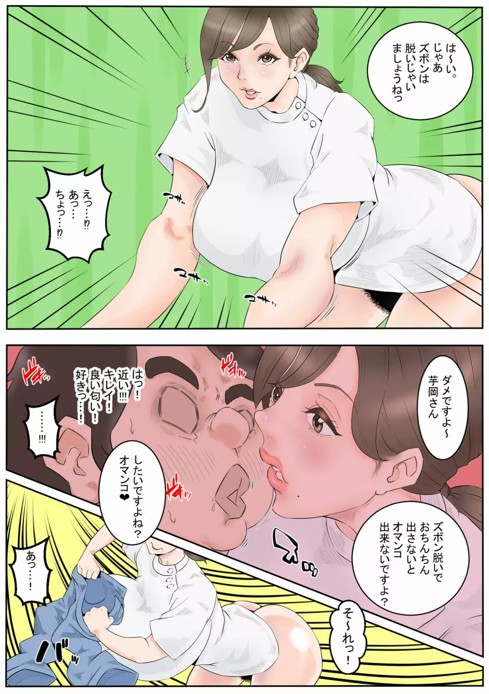 DT外来へようこそ Page.5