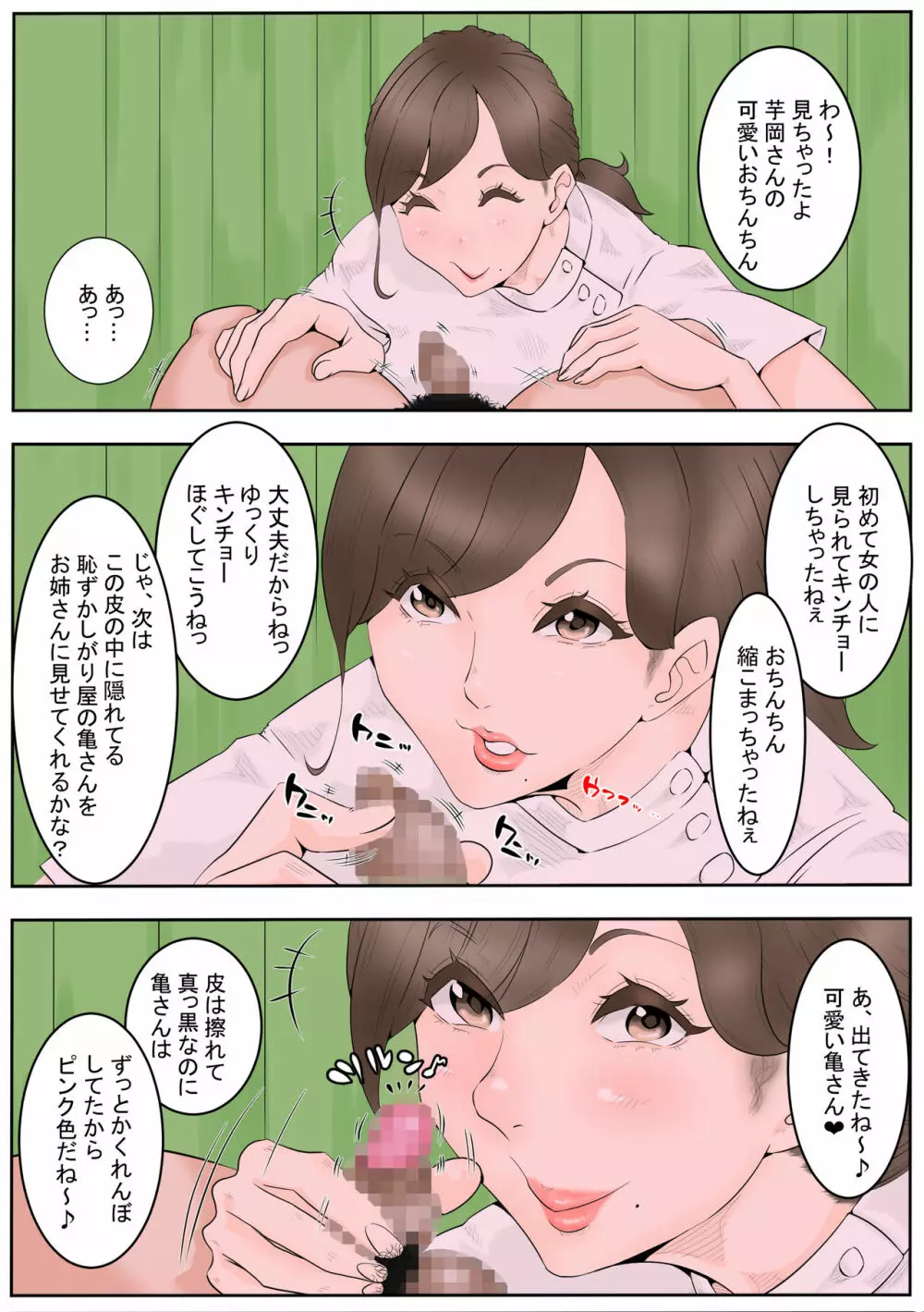 DT外来へようこそ Page.7