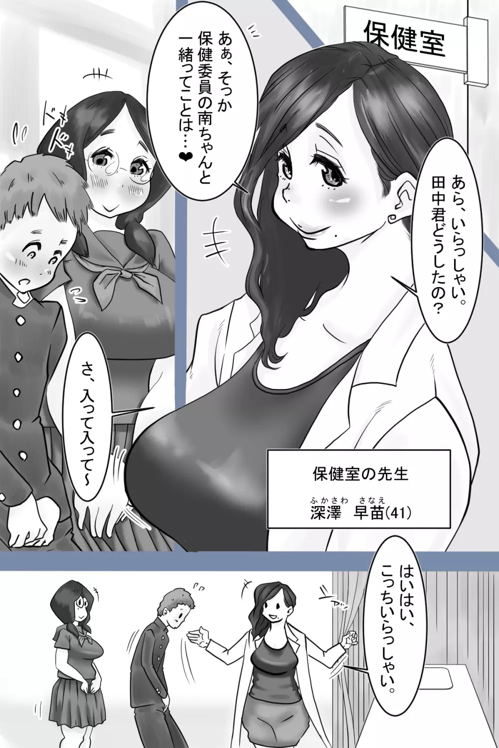 保健委員南ちゃんの吐精日志 Page.4