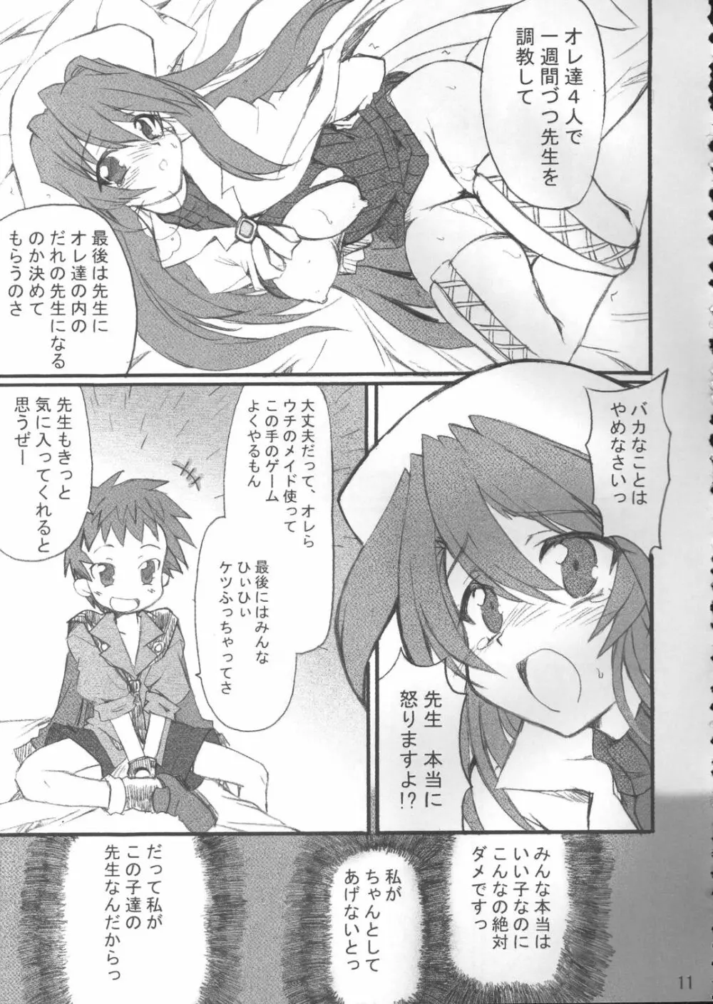 先生と秘密の課外授業 Page.10