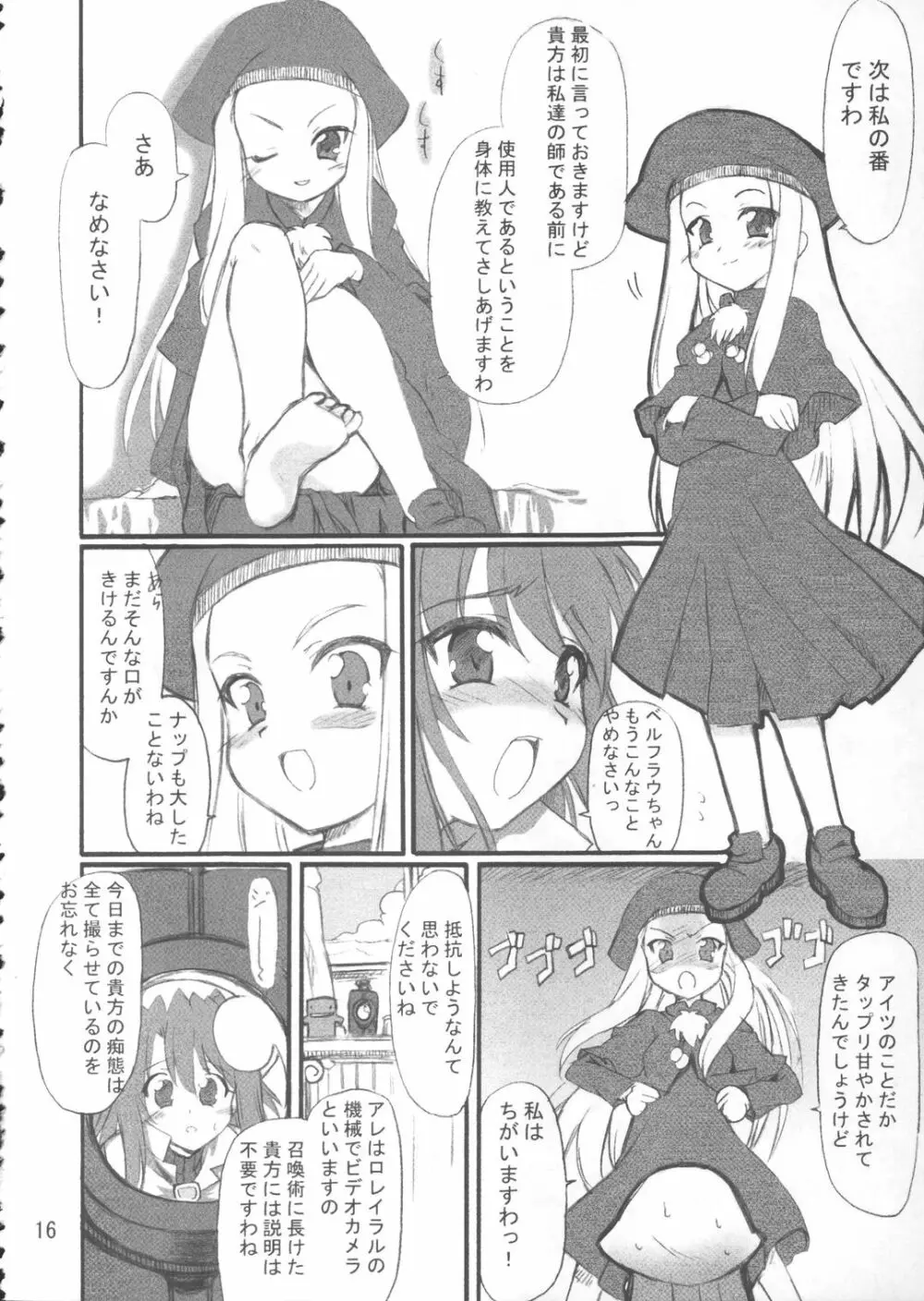 先生と秘密の課外授業 Page.15