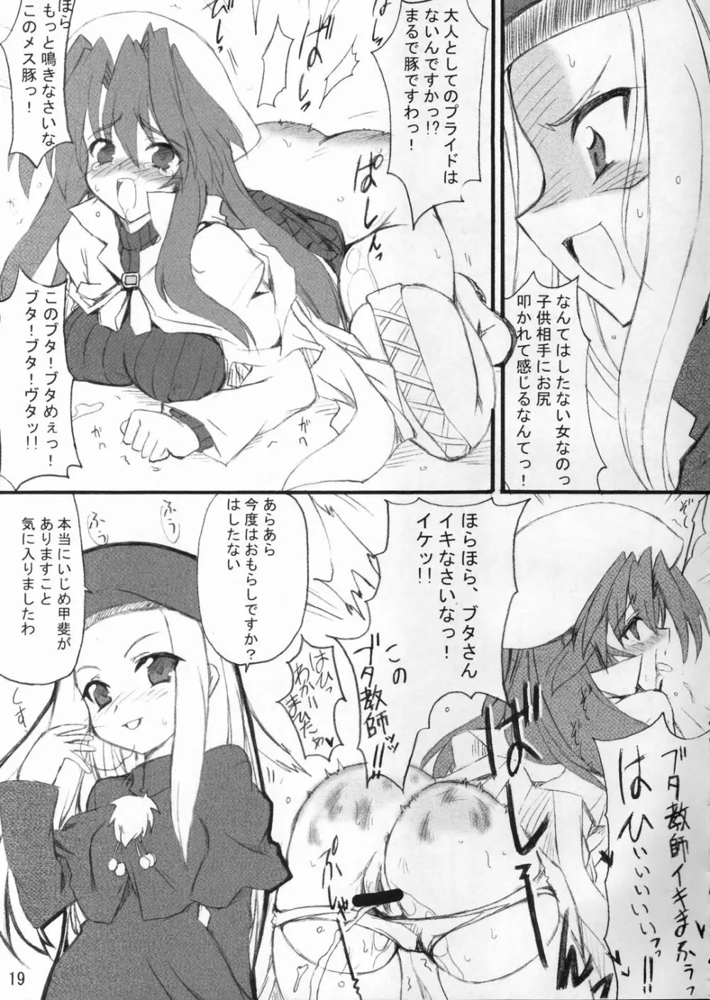 先生と秘密の課外授業 Page.18