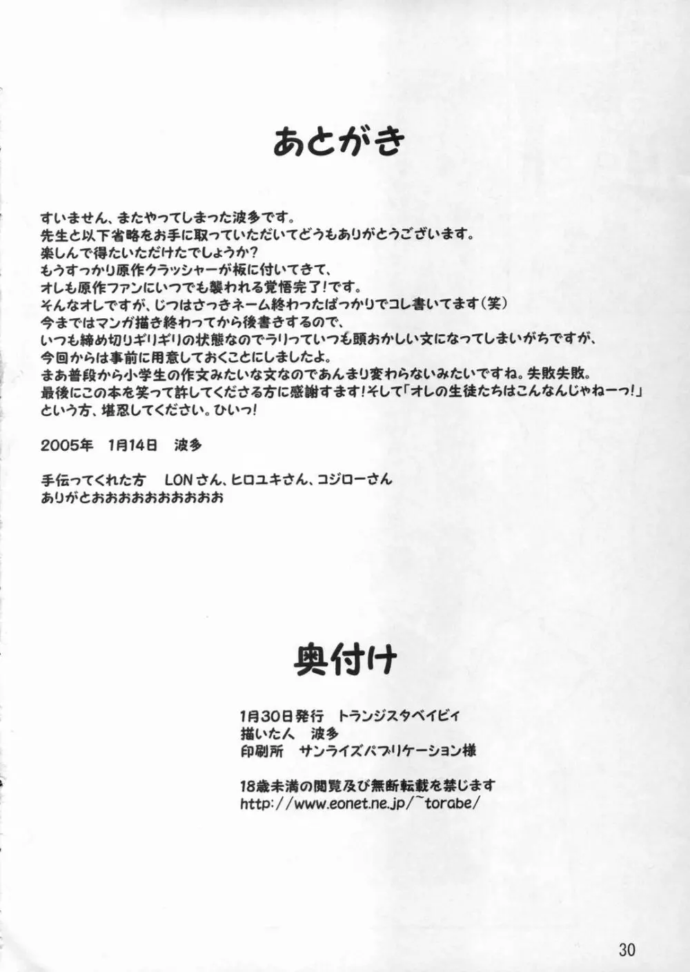 先生と秘密の課外授業 Page.29