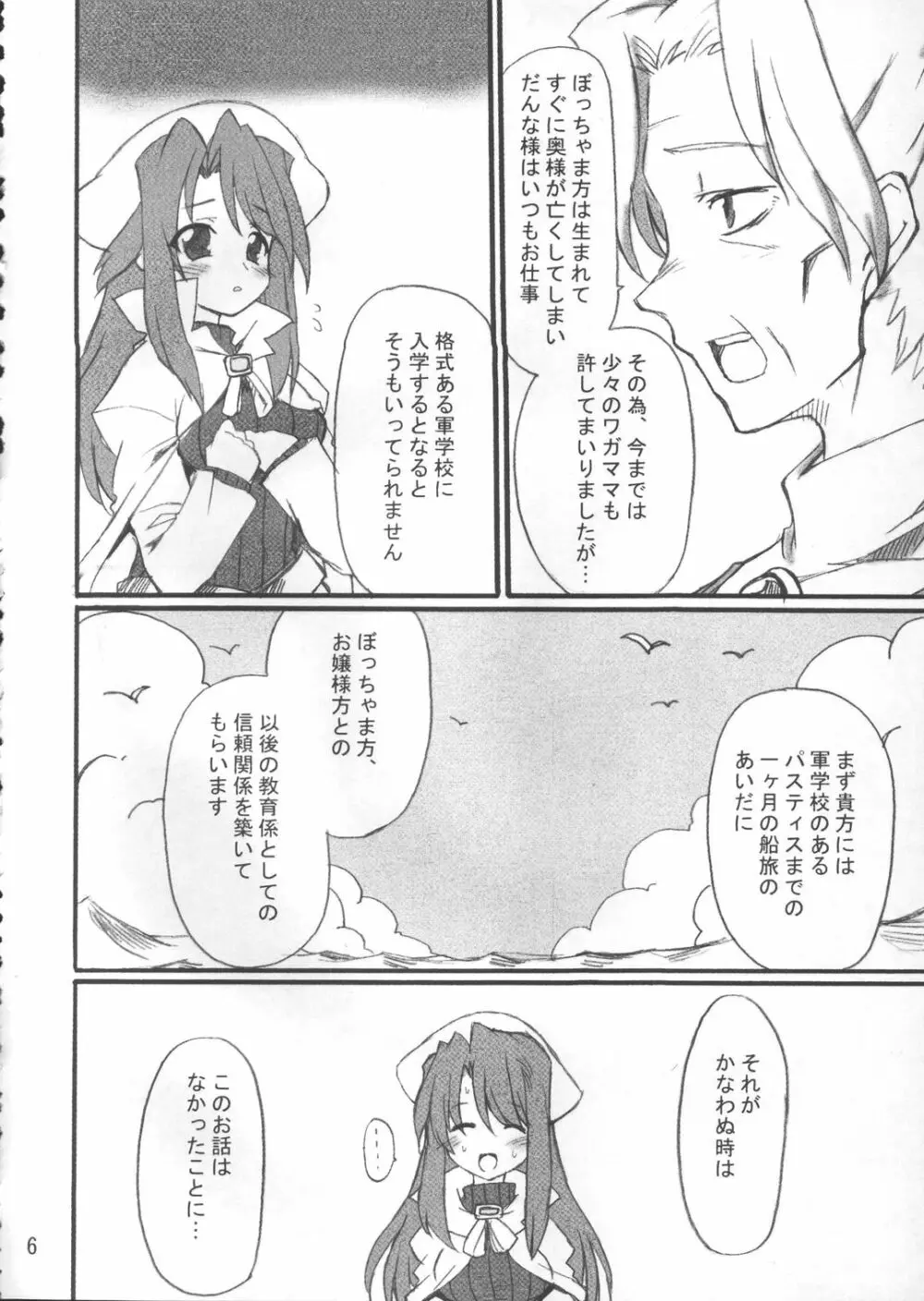 先生と秘密の課外授業 Page.5