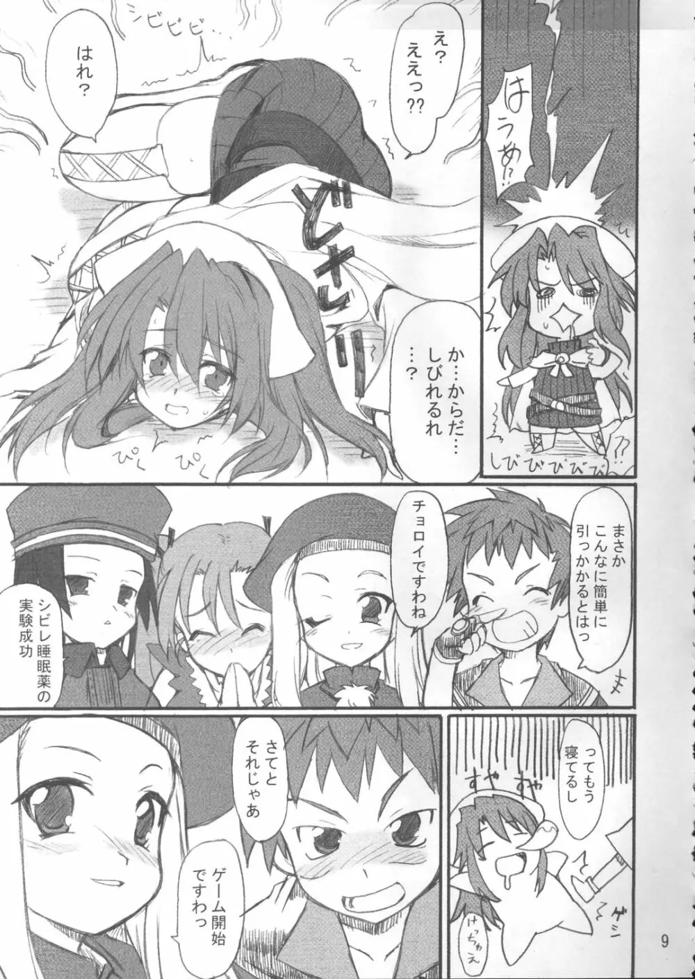 先生と秘密の課外授業 Page.8