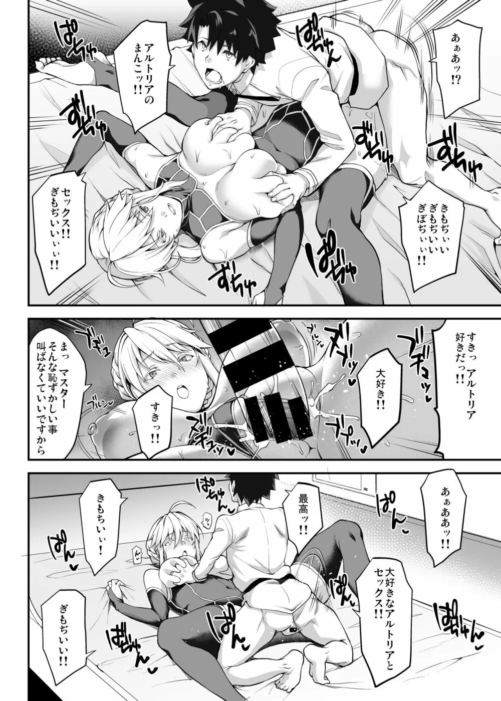 騎士王のキモチイイ穴 Page.12