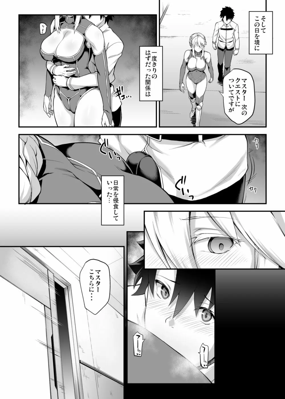 騎士王のキモチイイ穴 Page.15