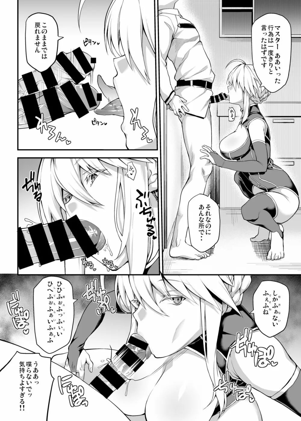 騎士王のキモチイイ穴 Page.16