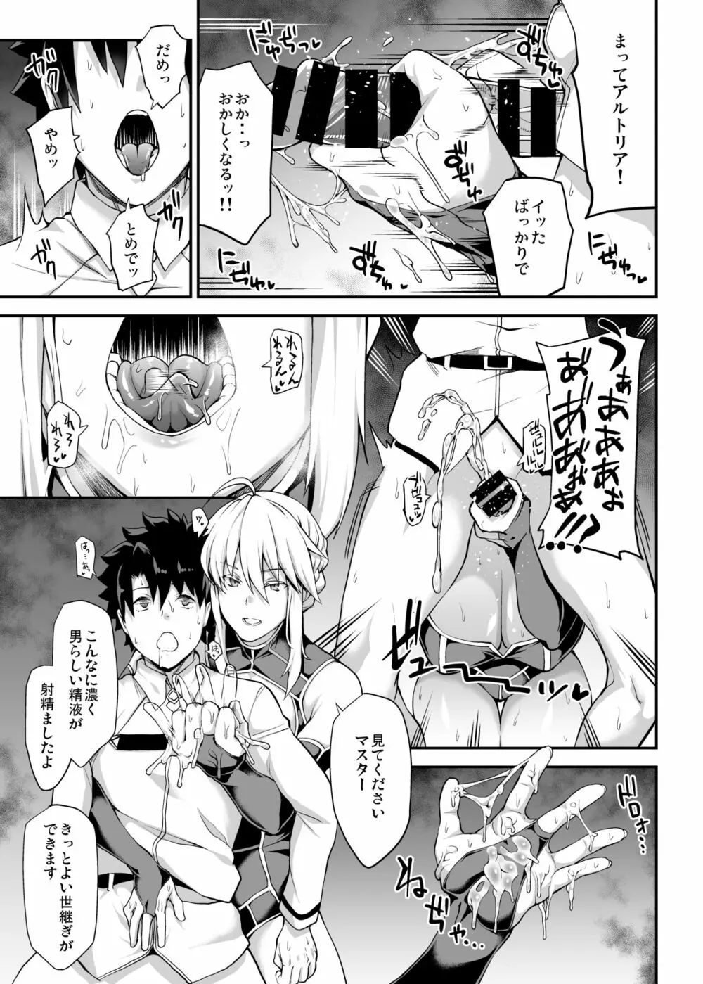 騎士王のキモチイイ穴 Page.23