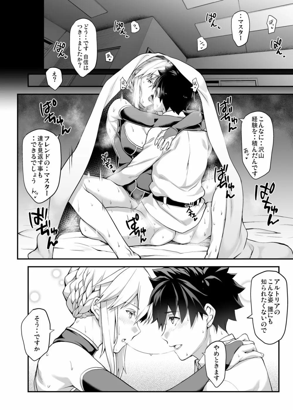 騎士王のキモチイイ穴 Page.24