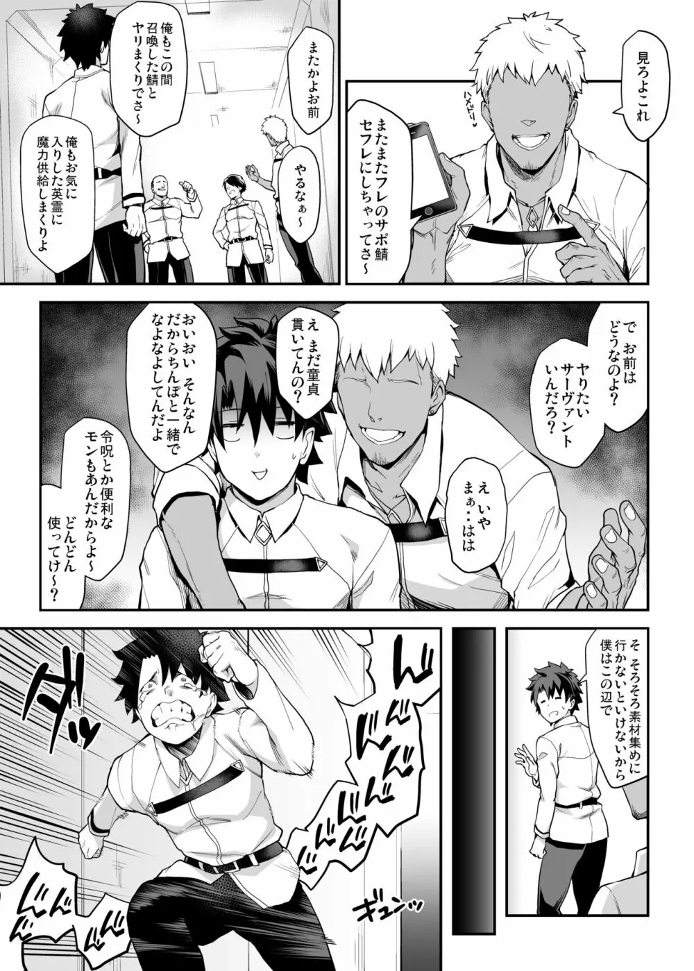 騎士王のキモチイイ穴 Page.3