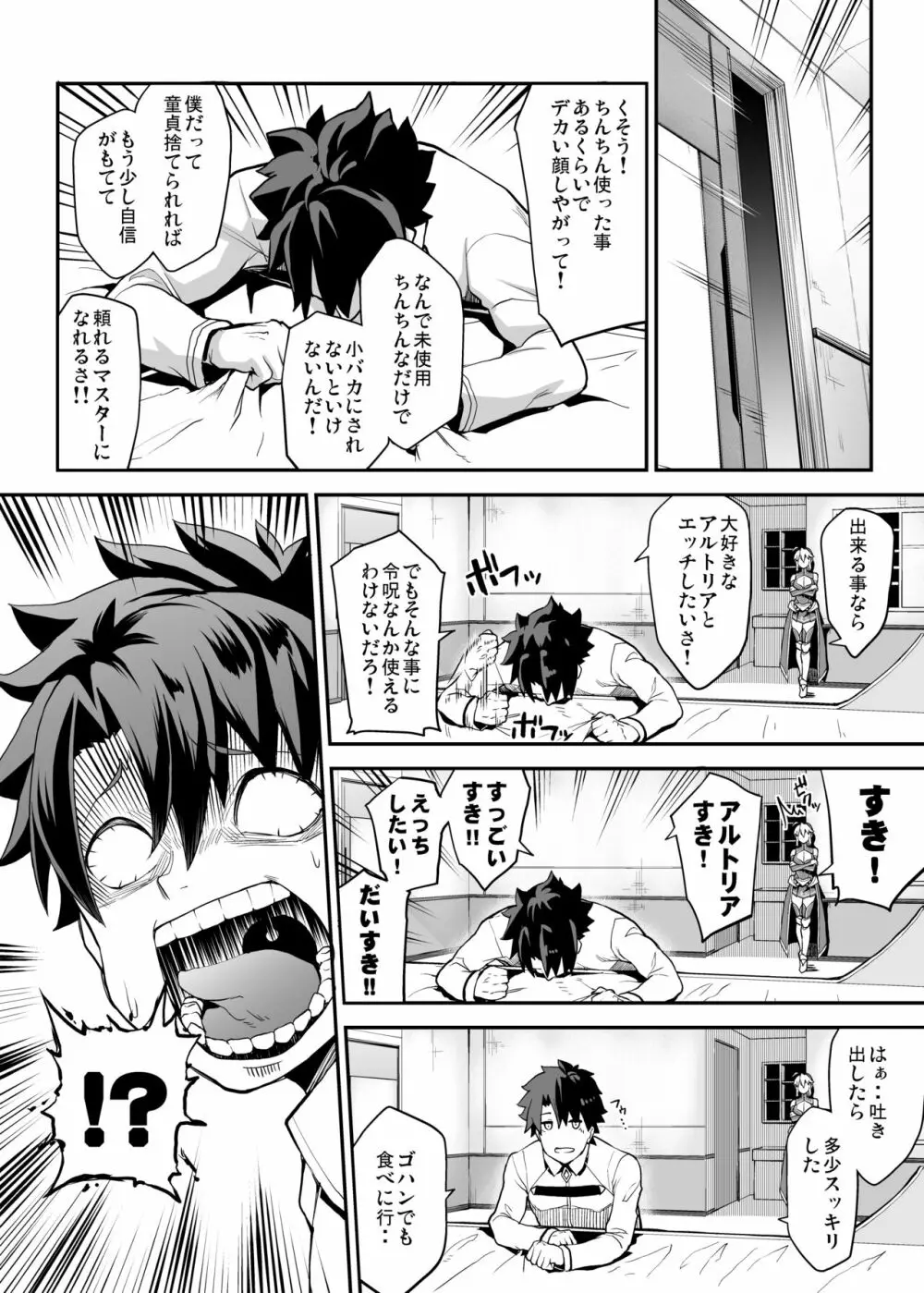 騎士王のキモチイイ穴 Page.4