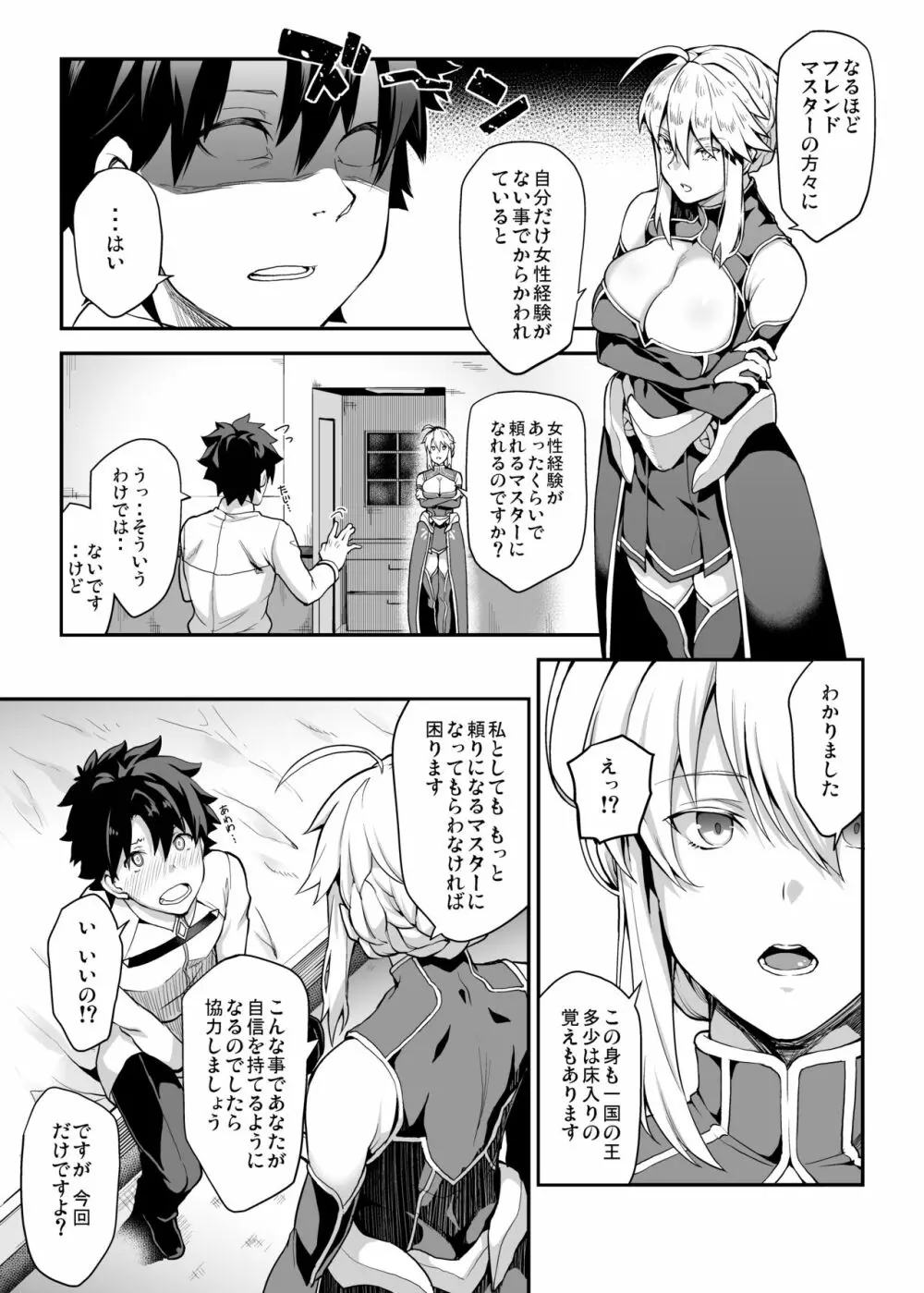 騎士王のキモチイイ穴 Page.5