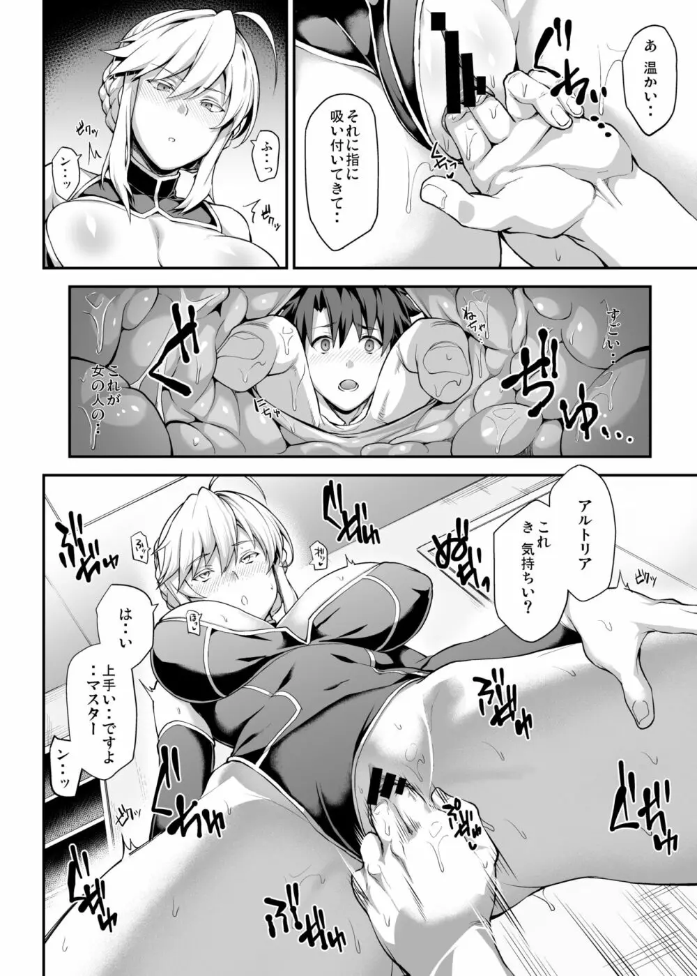 騎士王のキモチイイ穴 Page.8