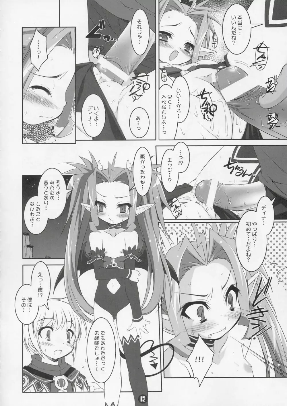 あくまっこしゅぎ！！ Little✡Satanism Page.11