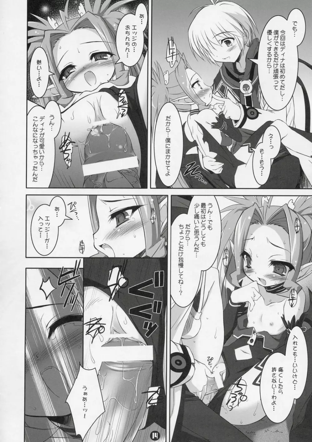 あくまっこしゅぎ！！ Little✡Satanism Page.13