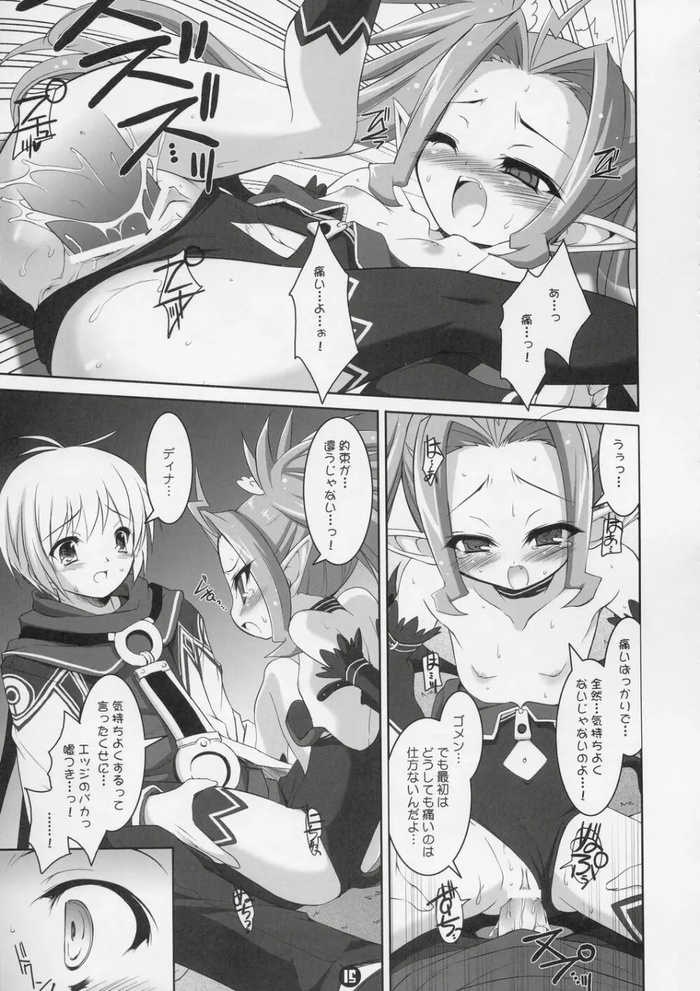 あくまっこしゅぎ！！ Little✡Satanism Page.14