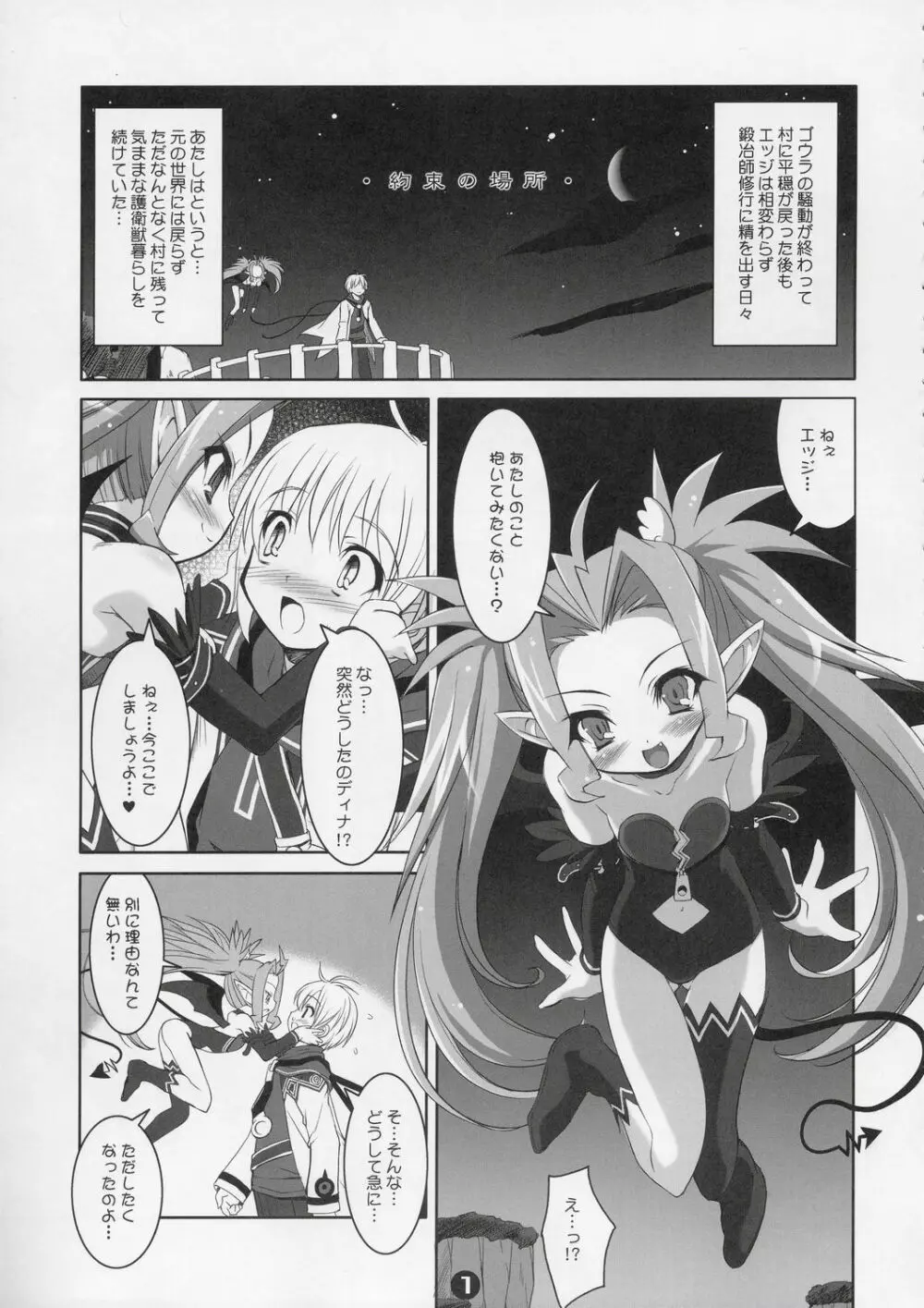 あくまっこしゅぎ！！ Little✡Satanism Page.6