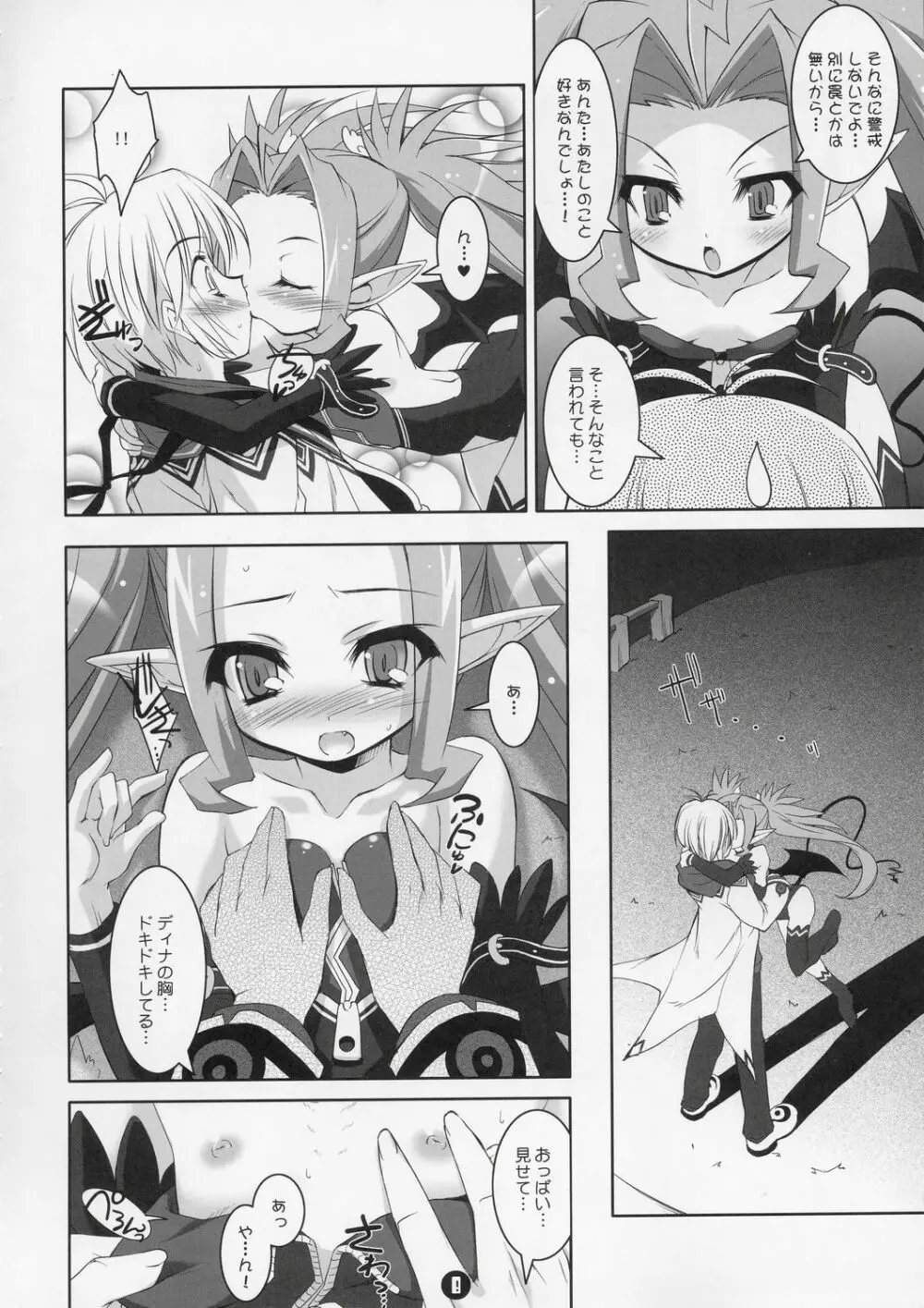 あくまっこしゅぎ！！ Little✡Satanism Page.7