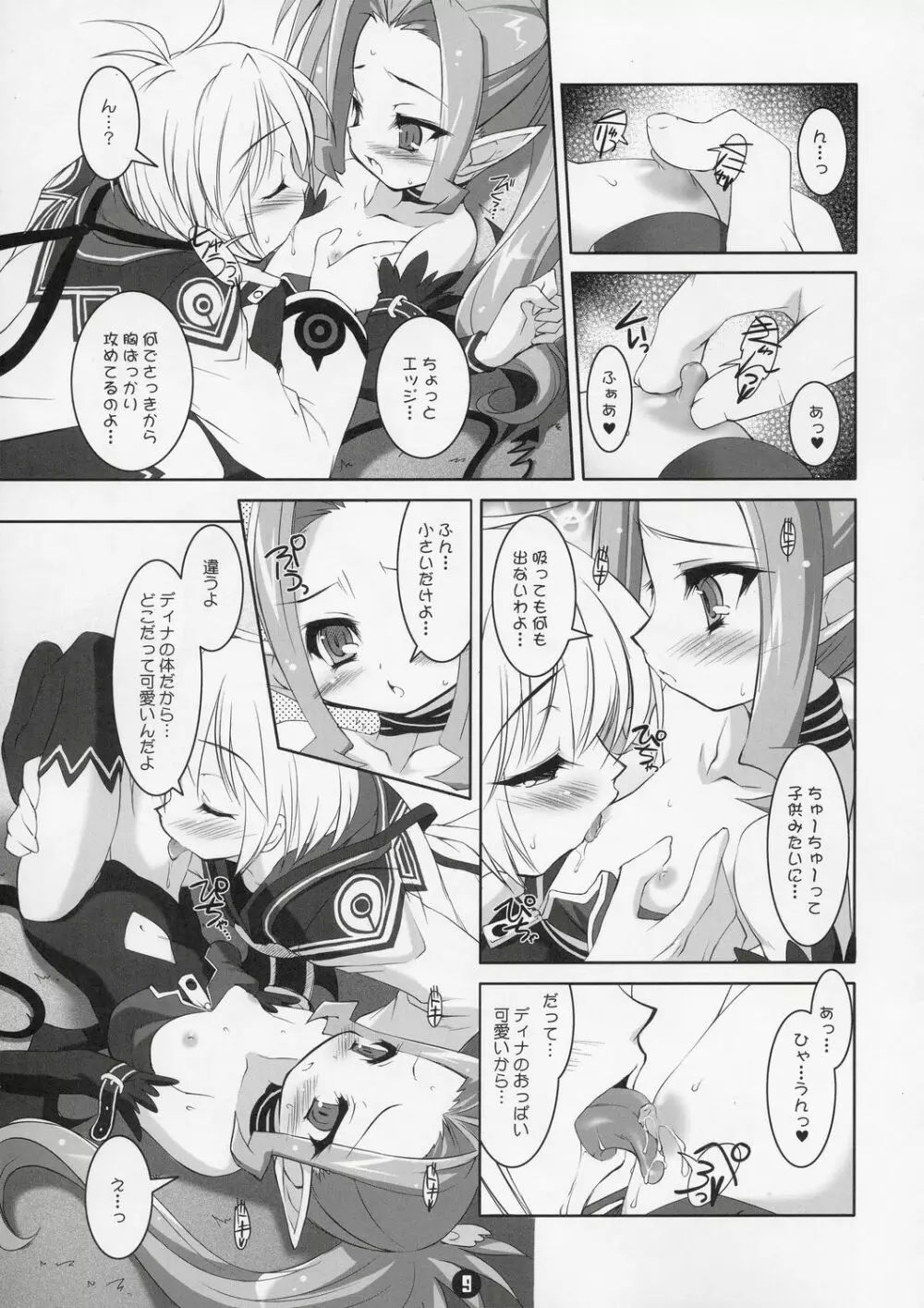 あくまっこしゅぎ！！ Little✡Satanism Page.8