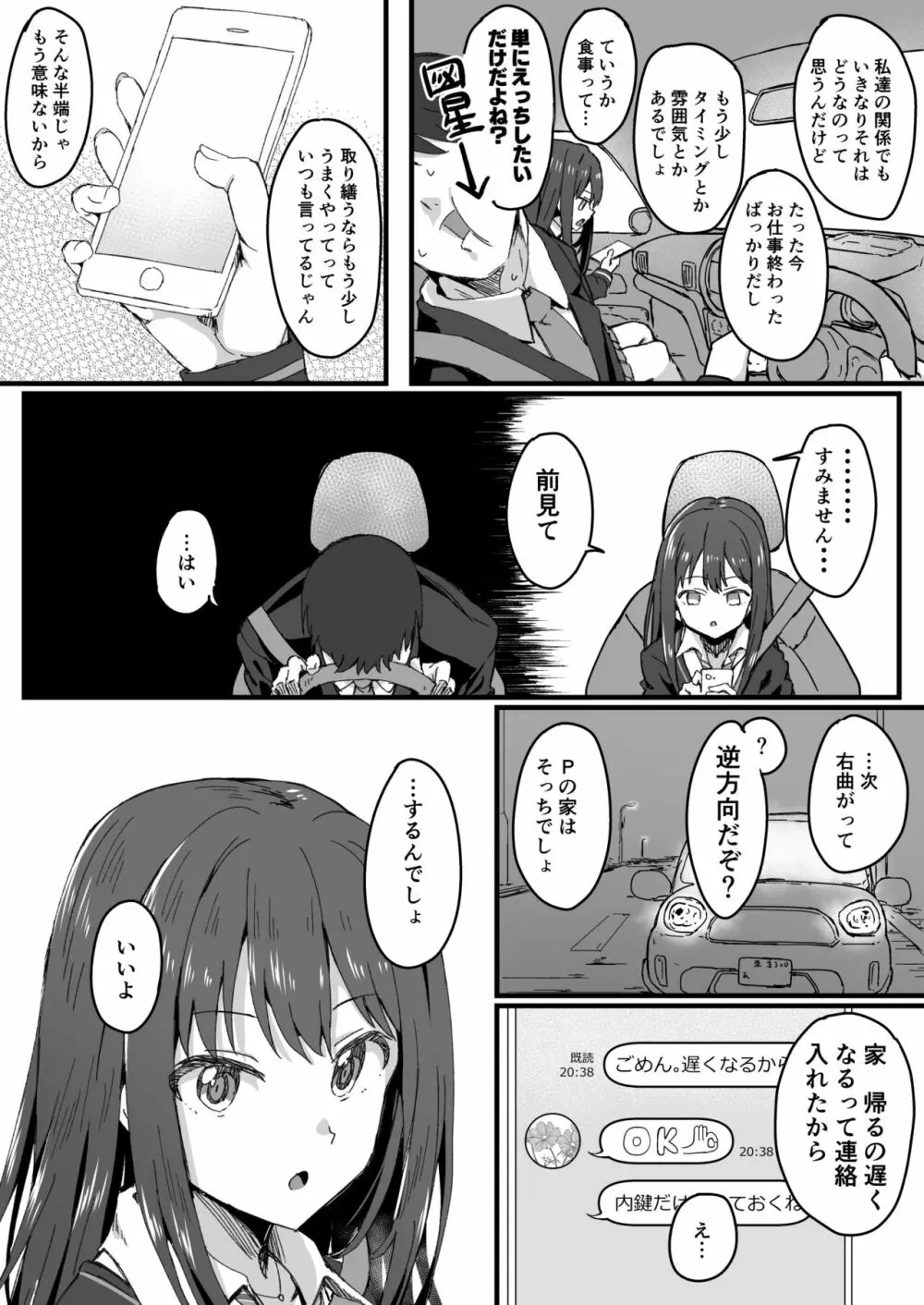 しぶりん Page.3