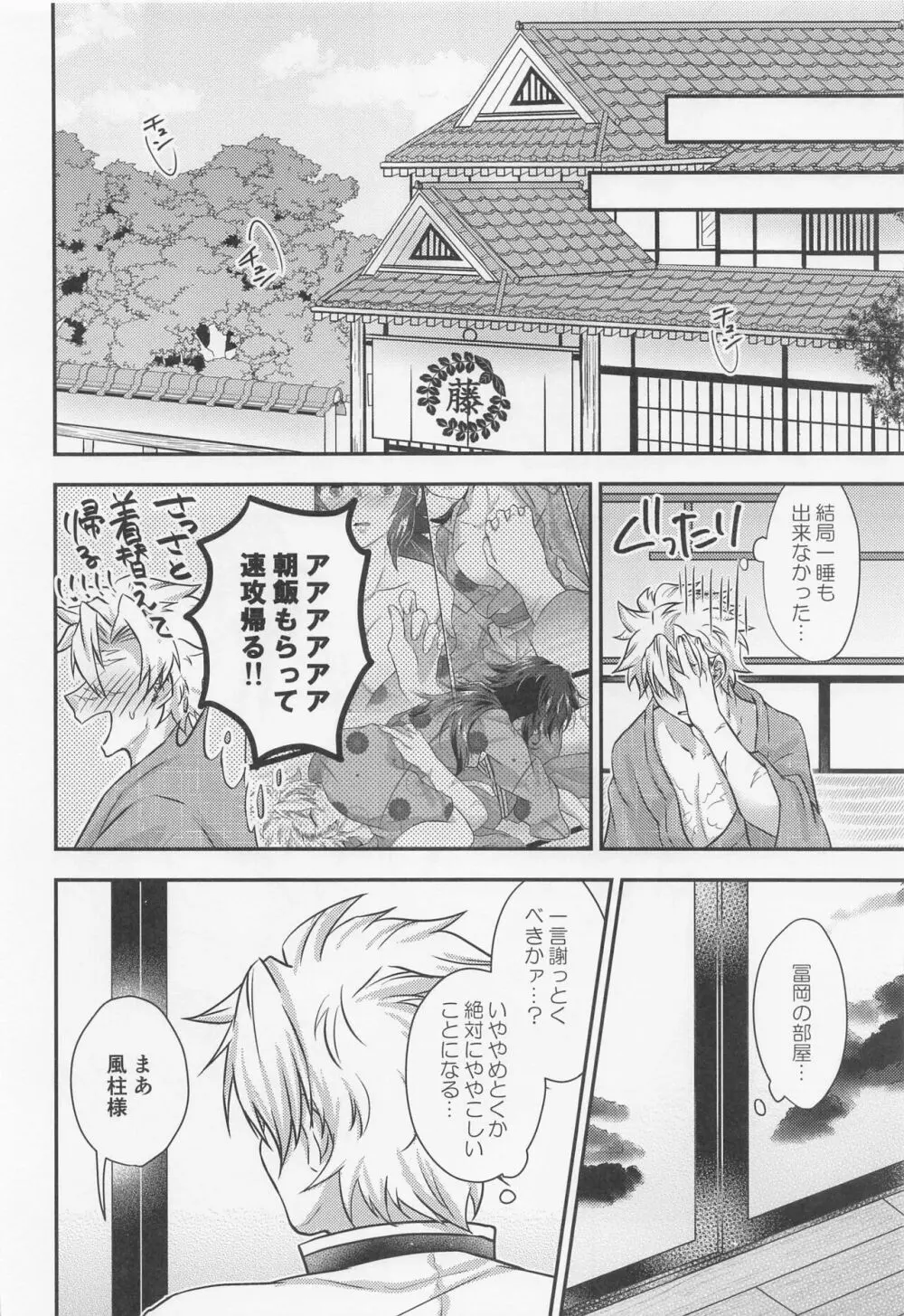 好きな人と破廉恥な目に遭う血鬼術！ Page.19