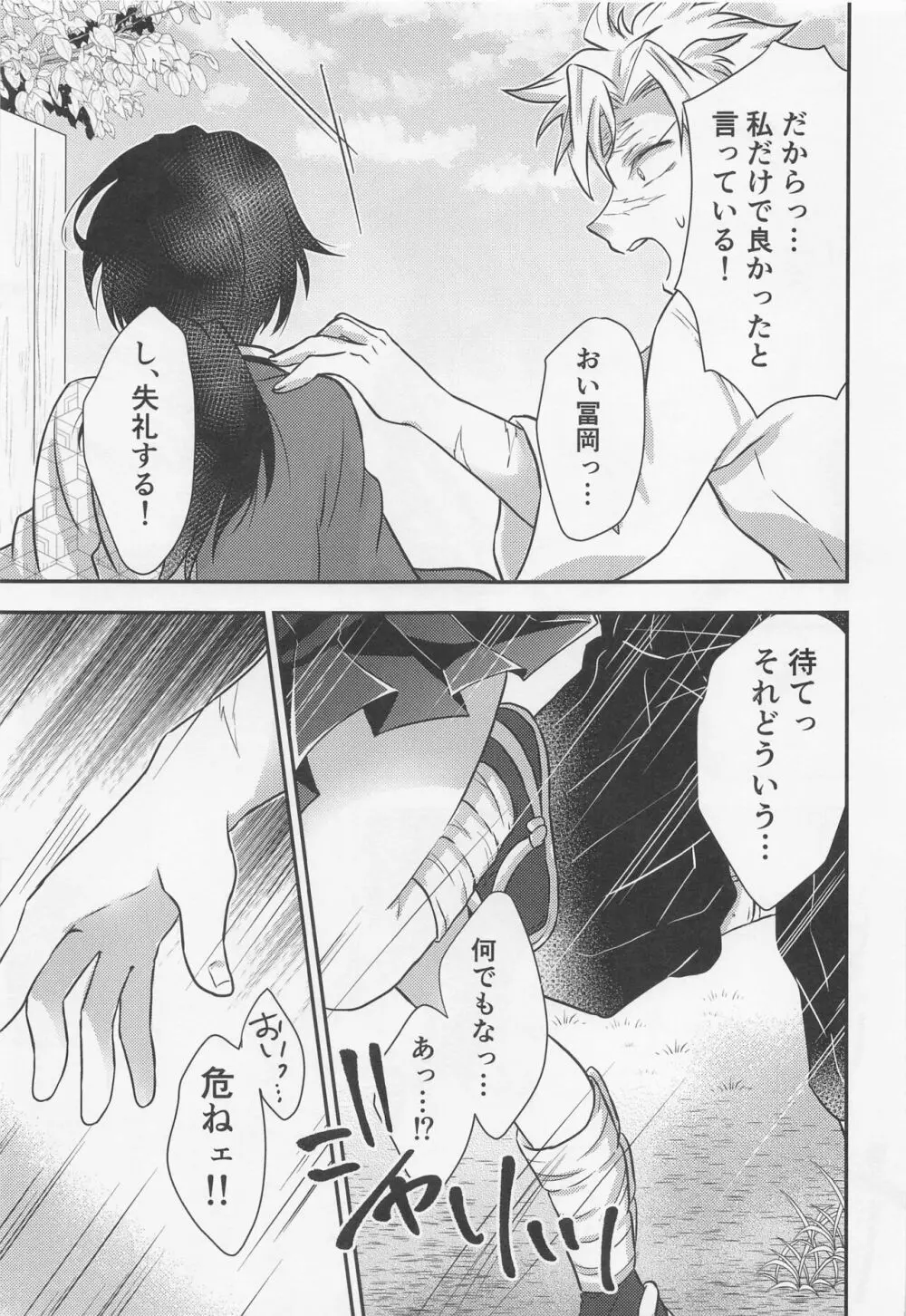 好きな人と破廉恥な目に遭う血鬼術！ Page.26