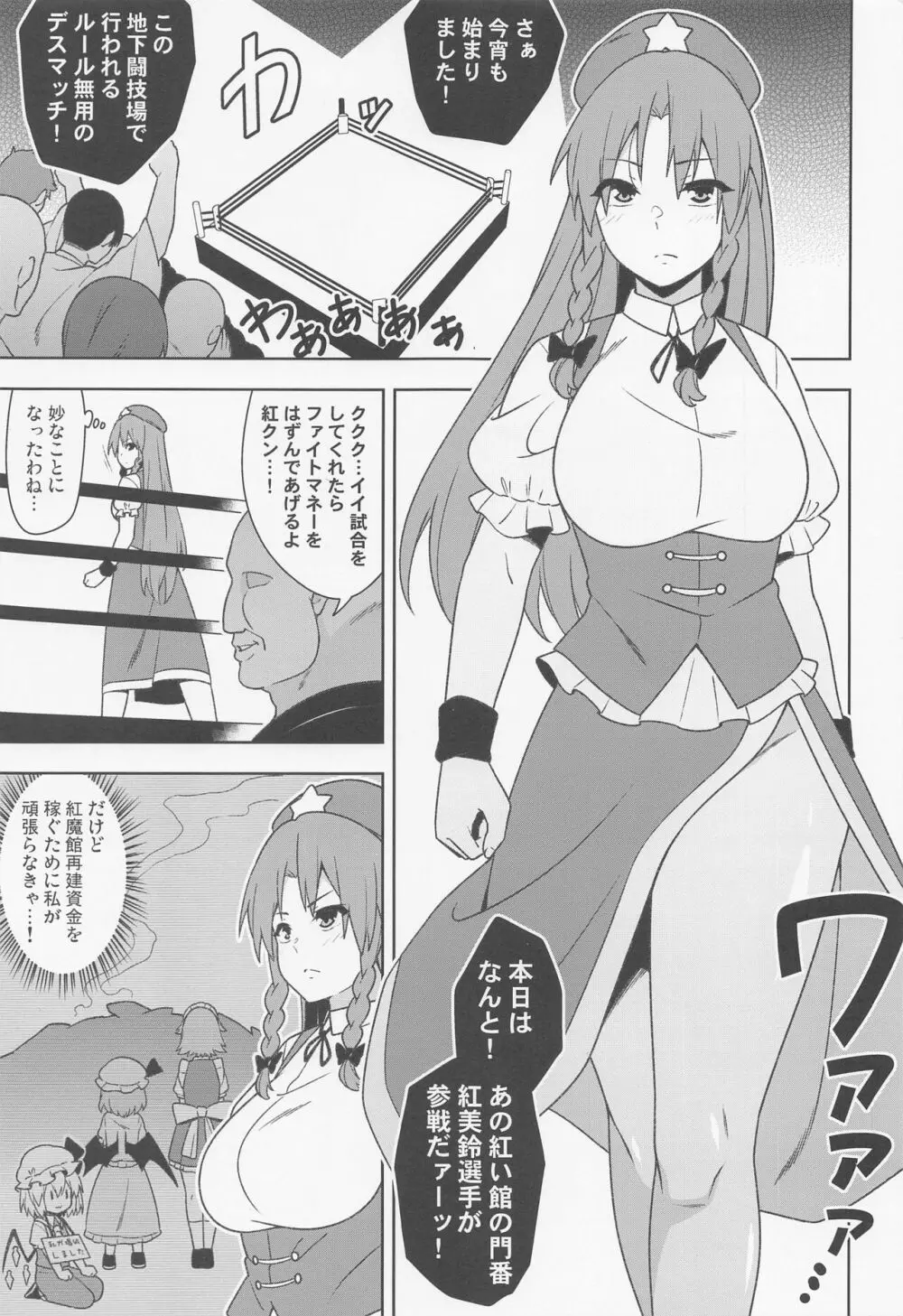 美鈴VS謎の種付けおじさん軍団 Page.2