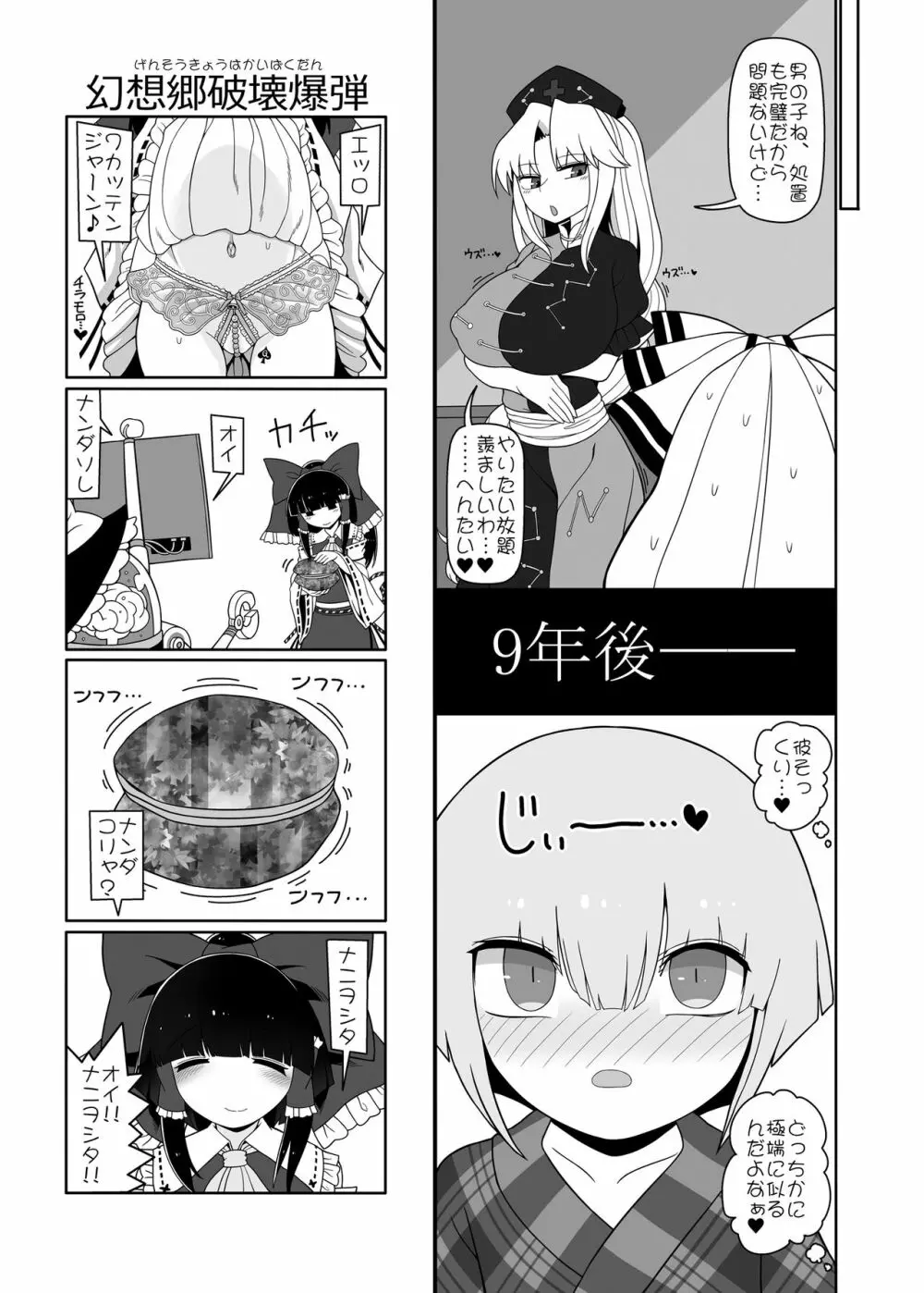 竹林の彼女 Page.31