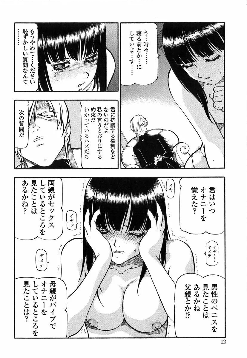 鬼畜の虎 Page.10