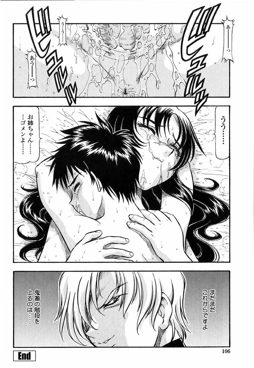 鬼畜の虎 Page.104