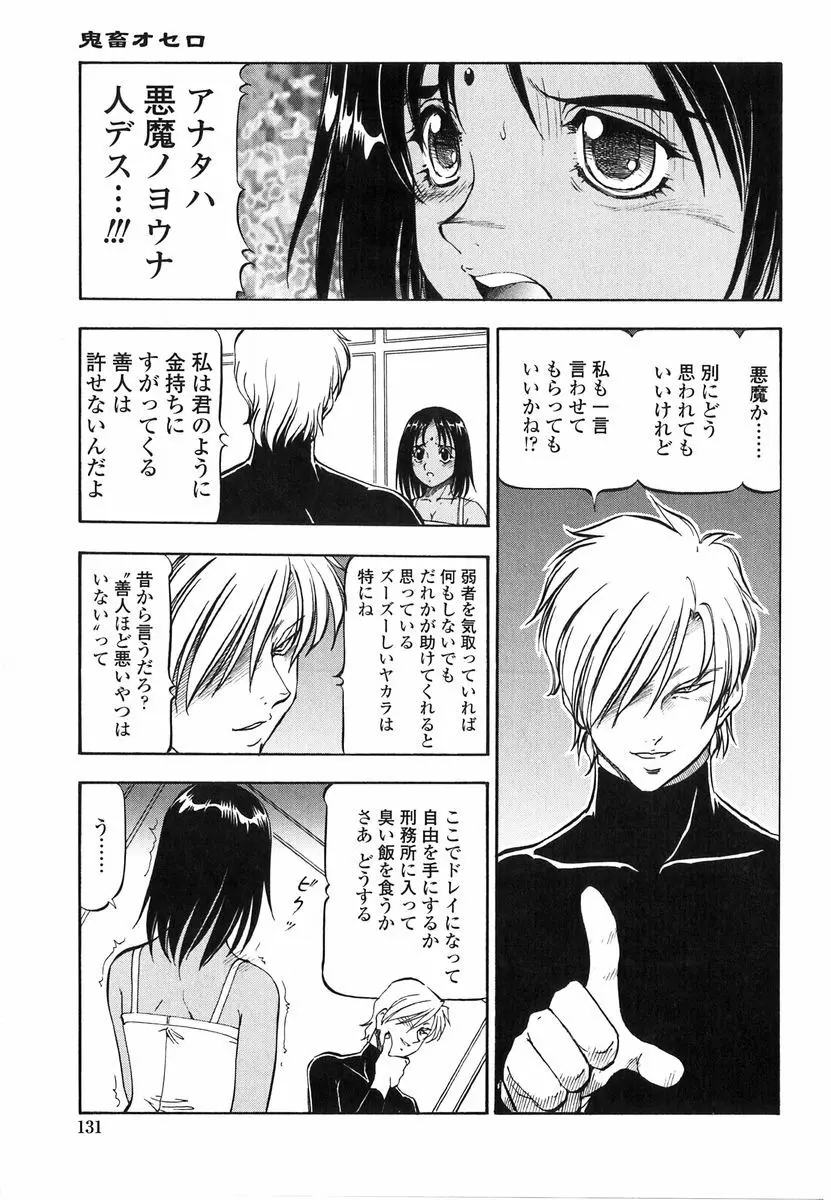 鬼畜の虎 Page.128